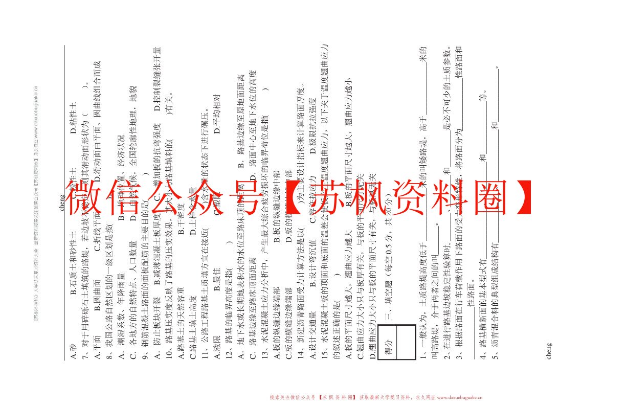 路基路面工程